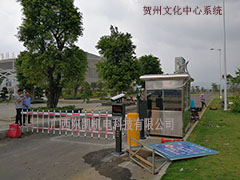 賀州文化中心廣場車牌識(shí)別系統(tǒng)及崗?fù)?  class=