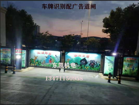 車牌識別配廣告道閘系統(tǒng)-1